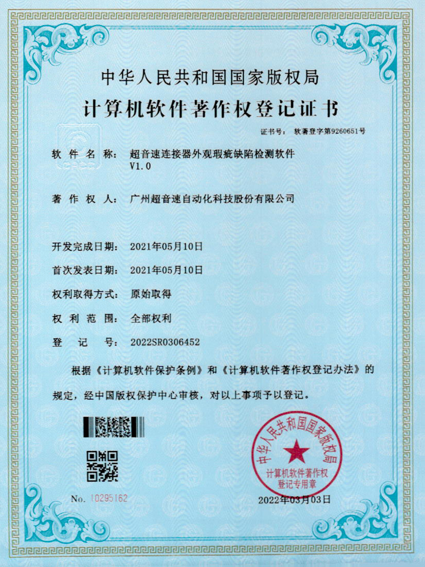 27-铂莱国际连接器外观瑕疵缺陷检测软件V1.0