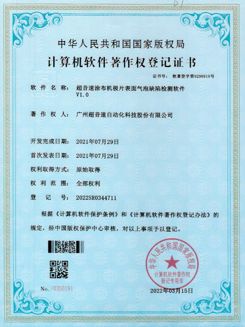 39-铂莱国际涂布机极片表面气泡缺陷检测软件V1.0