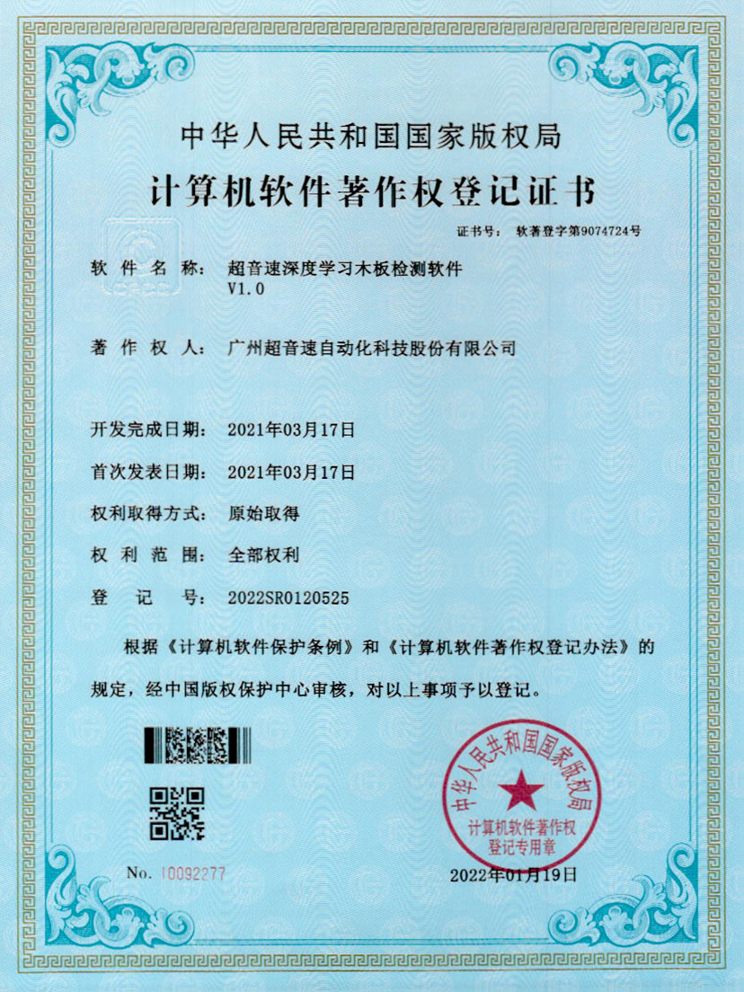 19-铂莱国际深度学习木板检测软件V1.0