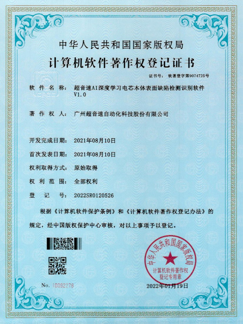 03-铂莱国际AI深度学习电芯本体表面缺陷检测识别软件V1.0