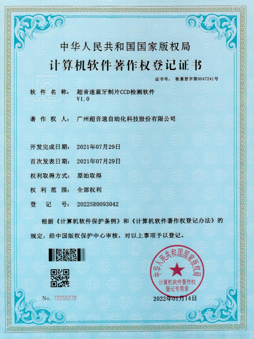 11-铂莱国际蓝牙制片CCD检测软件V1.0