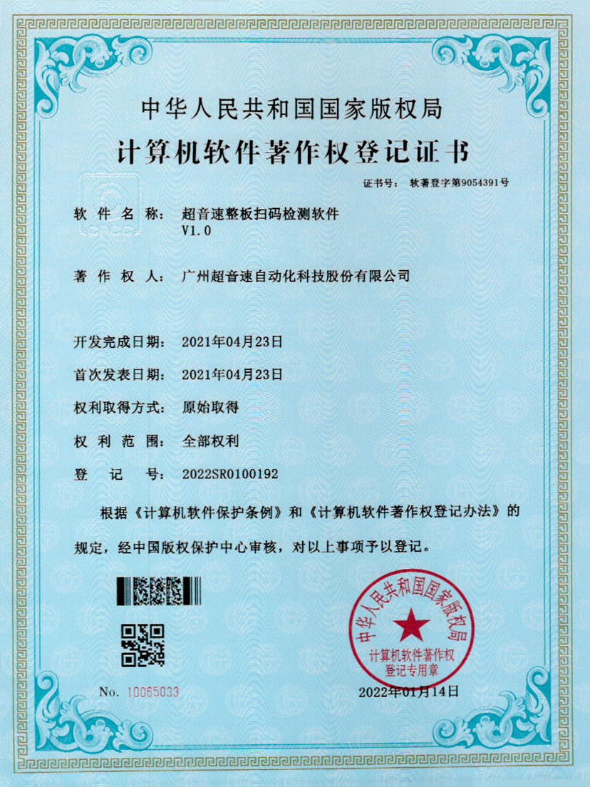 24-铂莱国际整板扫码检测软件V1.0