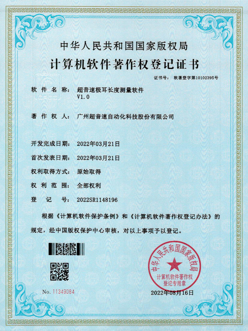 56-铂莱国际极耳长度测量软件V1.0