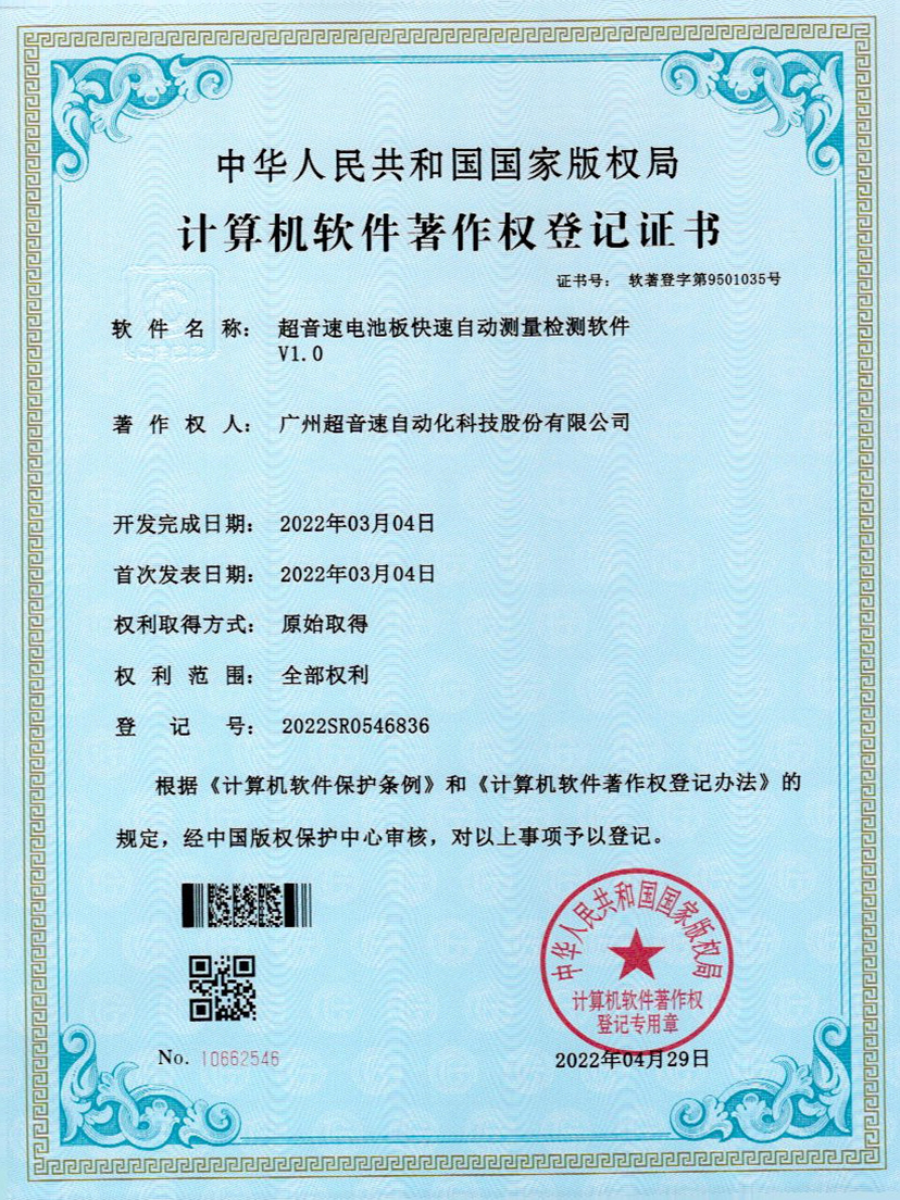 48-铂莱国际电池板快速自动测量检测软件V1.0