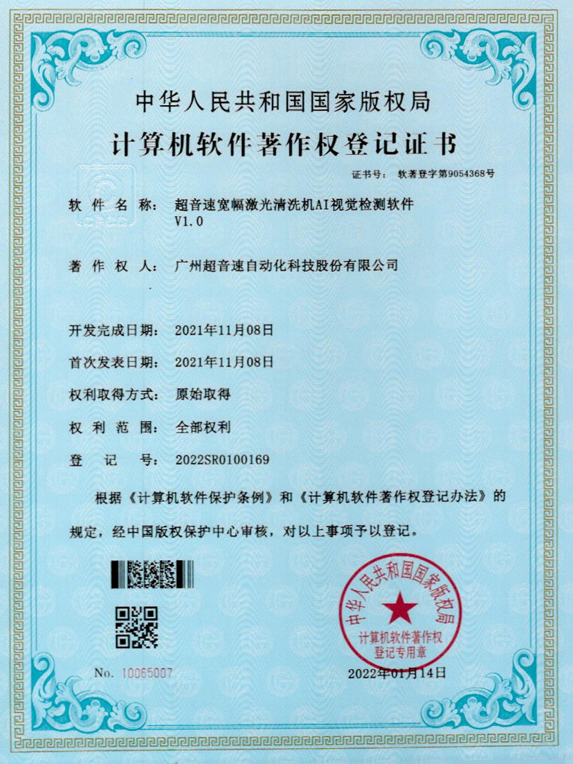 10-铂莱国际宽幅激光清洗机AI视觉检测软件V1.0