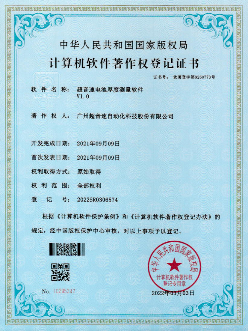 28-铂莱国际电池厚度测量软件V1.0