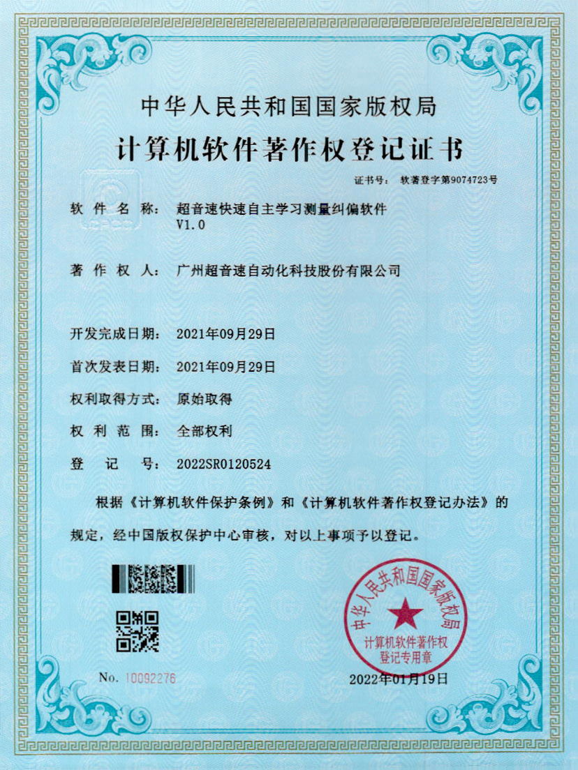 09-铂莱国际快速自主学习测量纠偏软件V1.0