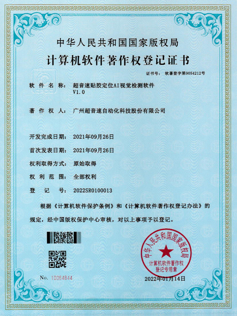 22-铂莱国际贴胶定位AI视觉检测软件V1