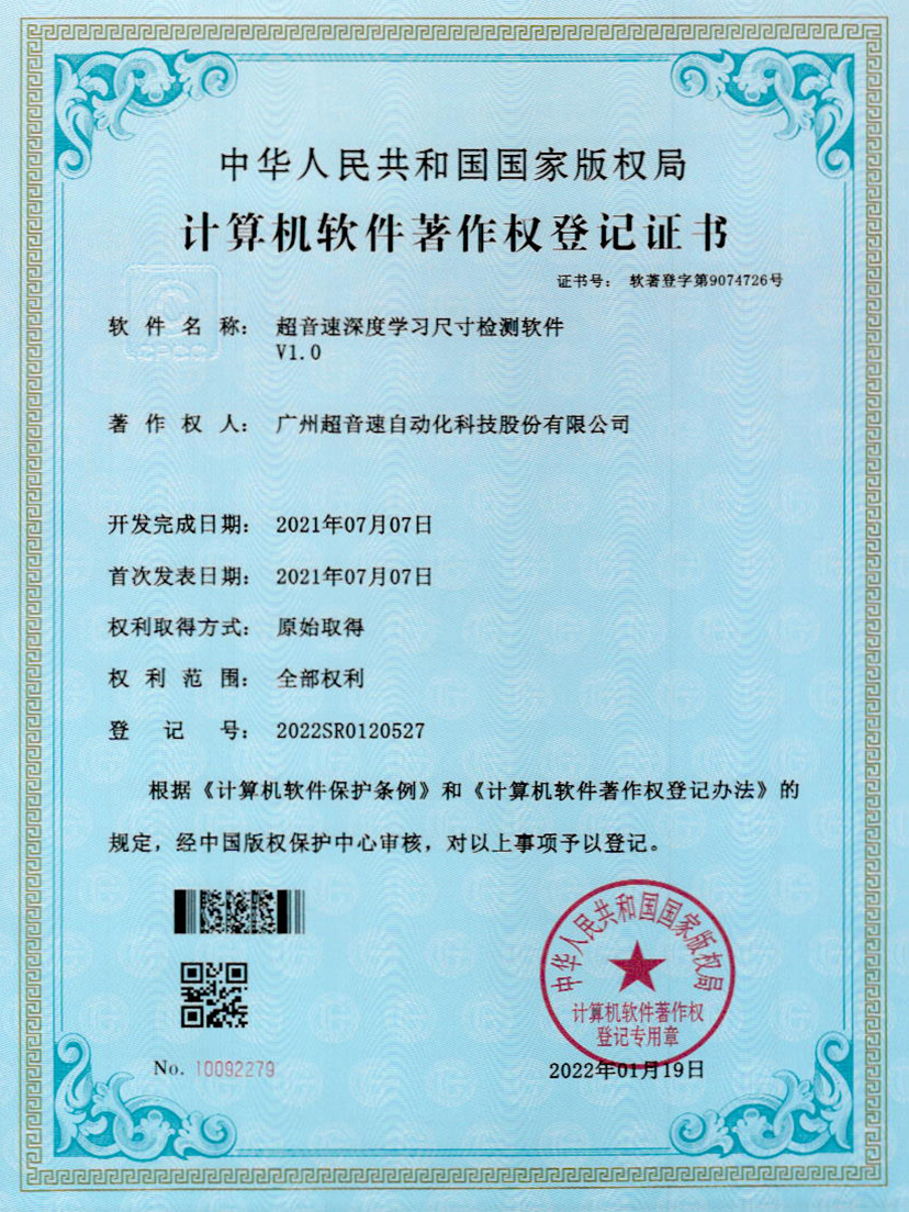 17-铂莱国际深度学习尺寸检测软件V1.0