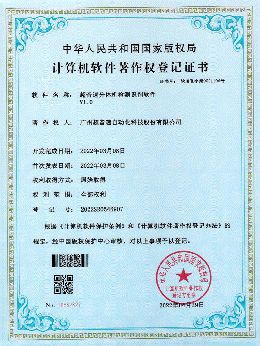 44-铂莱国际分体机检测识别软件件V1.0