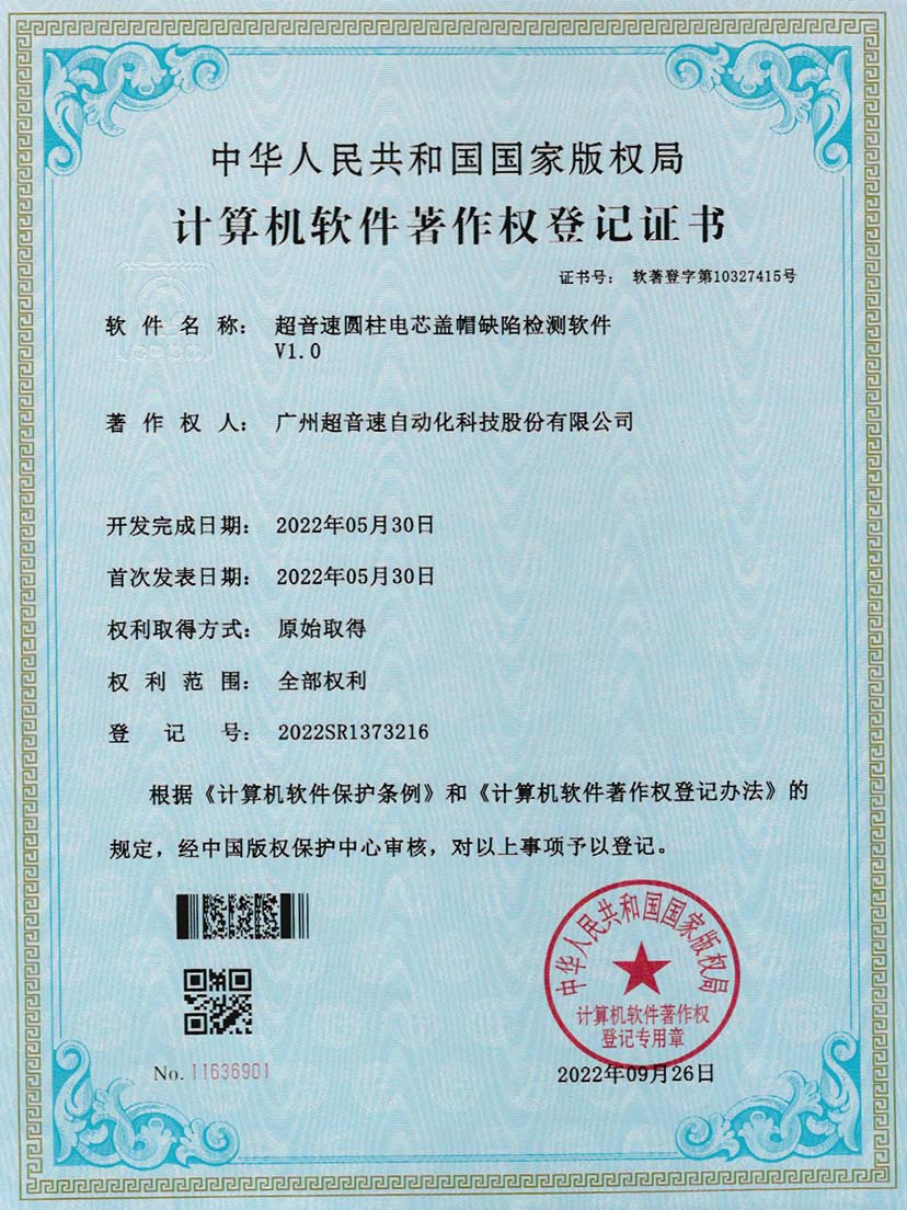 3-铂莱国际圆柱电芯盖帽缺陷检测软件V1.0