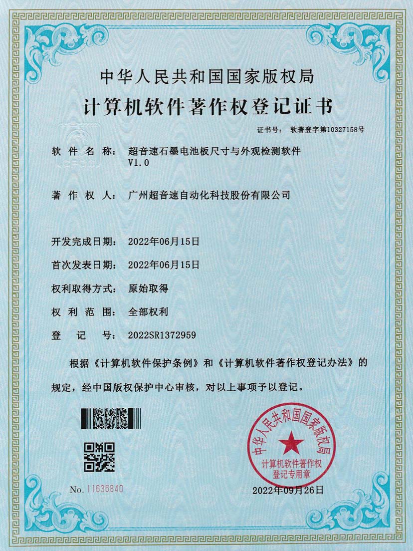 5-铂莱国际石墨电池板尺寸和外观检测软件V1.0